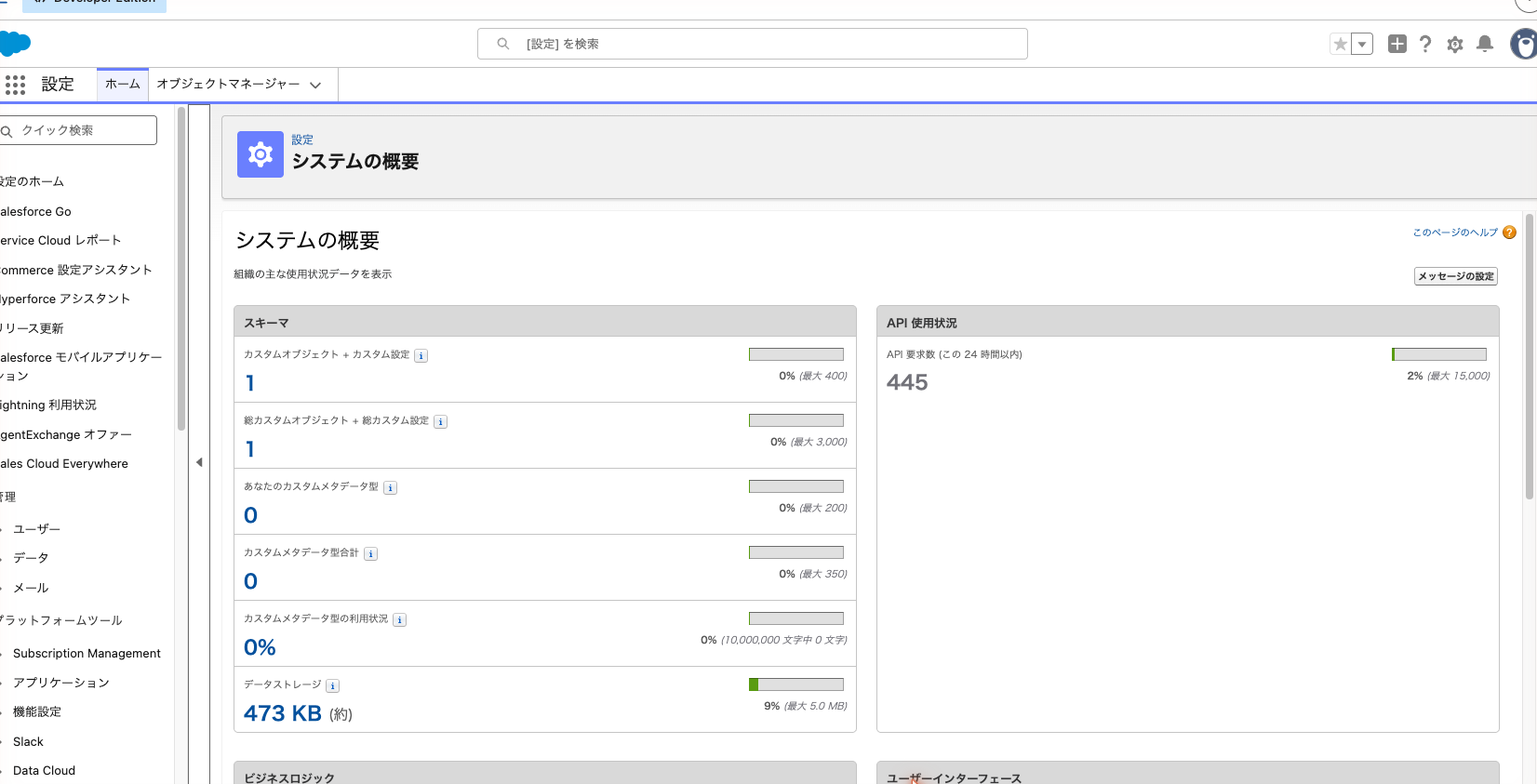 システムの概要ページの API 使用状況の欄。使用回数と上限が出ている状態