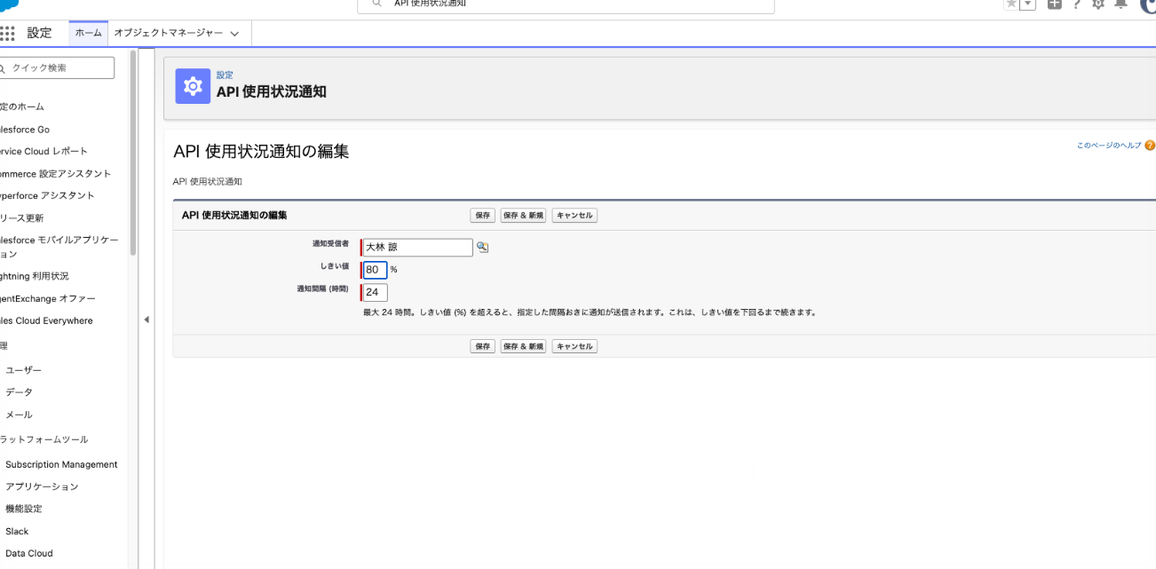 API 使用状況通知の新規作成画面。受信者・しきい値80・通知間隔24を入れた状態