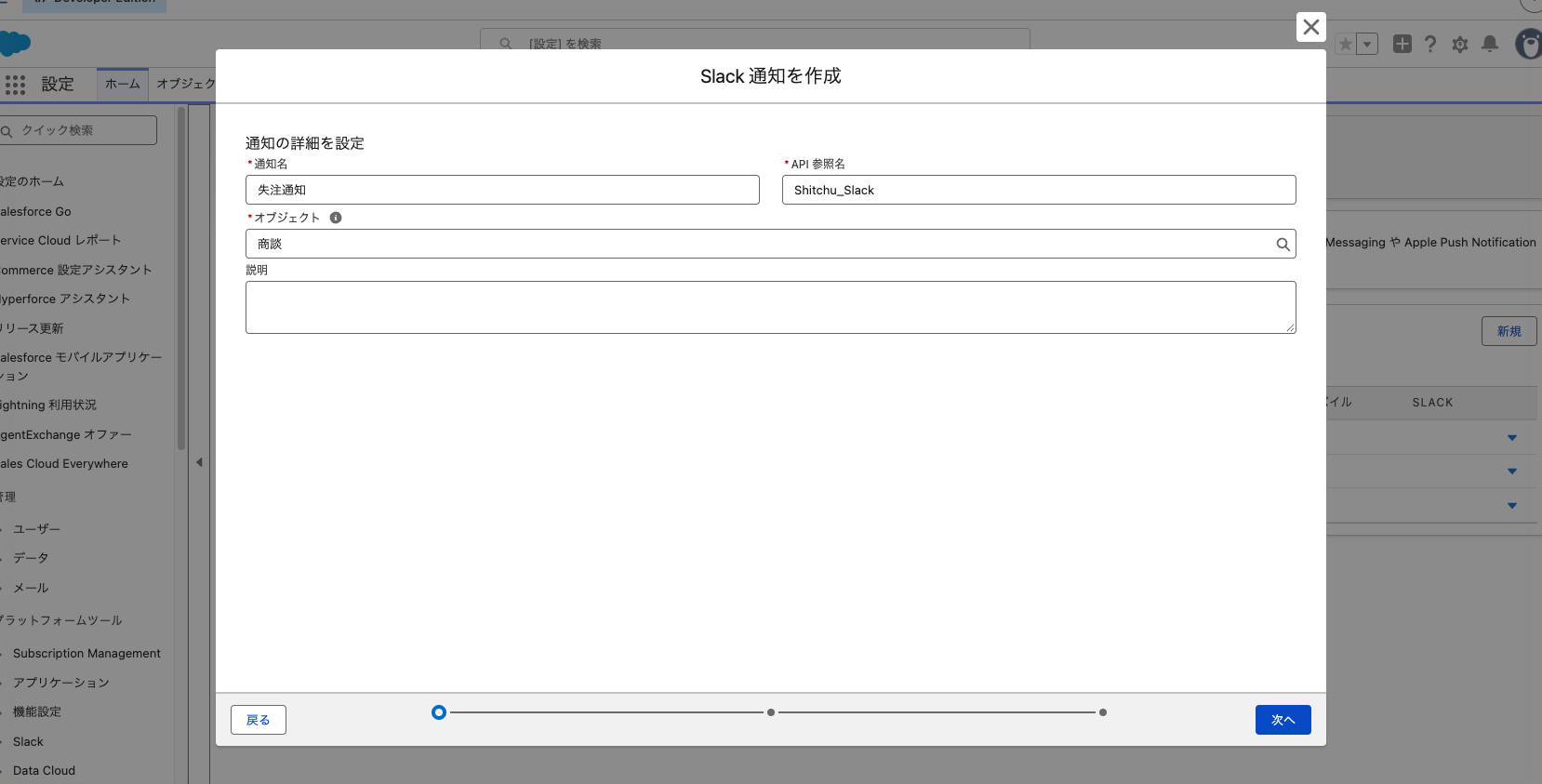 「Slack 通知を作成」の1画面目「通知の詳細を設定」。通知名・API 参照名・オブジェクトを入れた状態