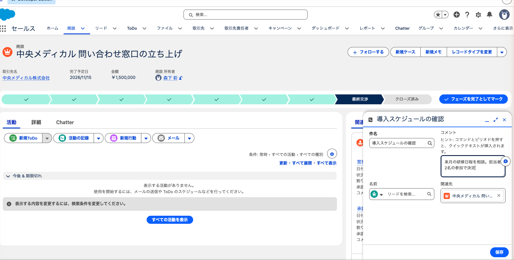 商談の活動コンポーザーで「活動の記録」を開き、件名とコメントを入れた状態